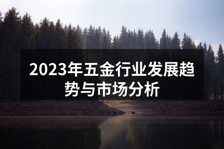 五金制造的现代化生产线
