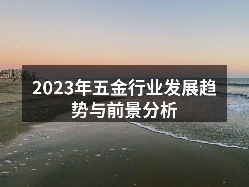五金行业的智能制造设备